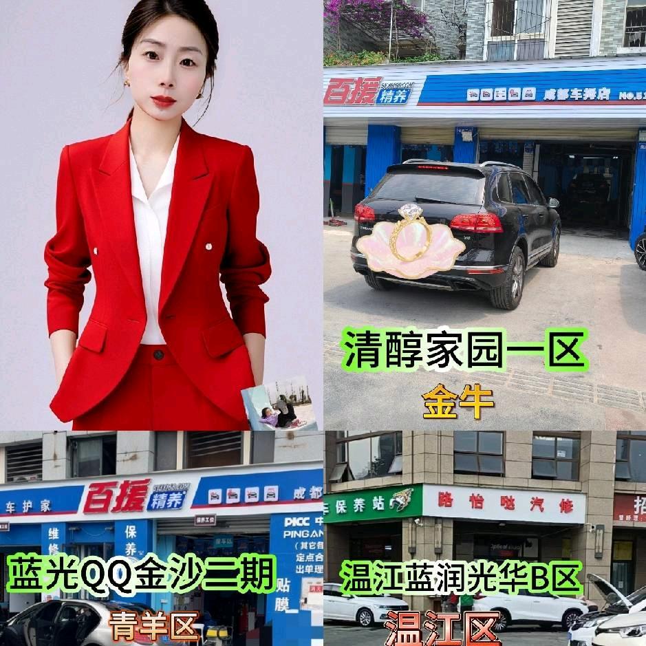 温江路怡哒汽修杨姐