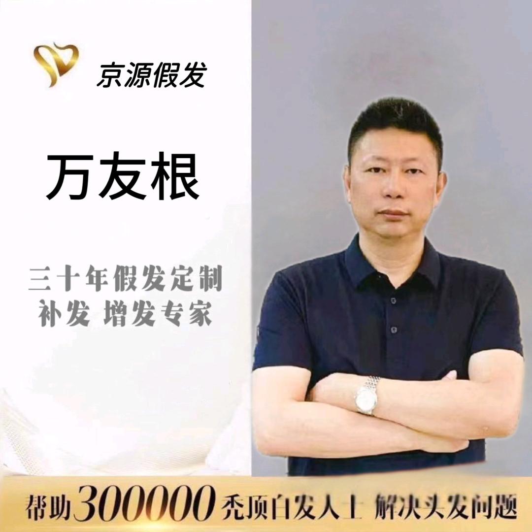 常德京源假发私人定制