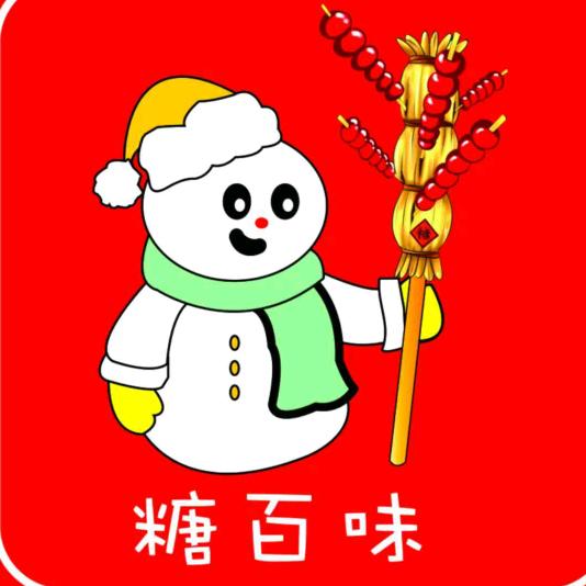 糖百味冰糖葫芦官方号(扶余店)