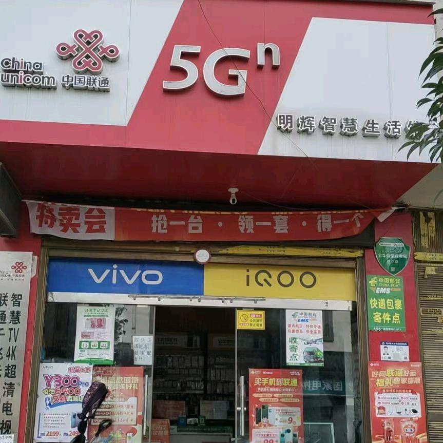 白店明辉智慧生活馆
