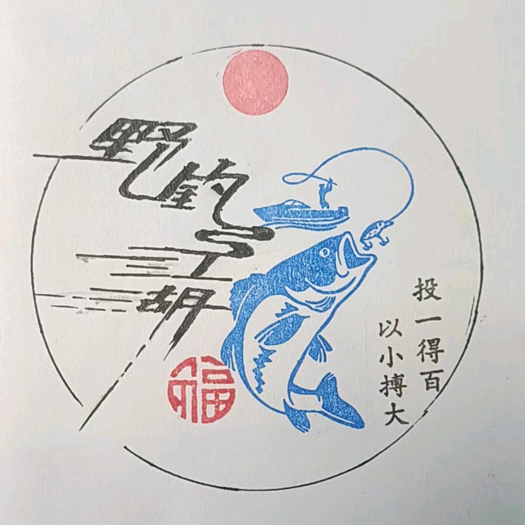 野钓江湖