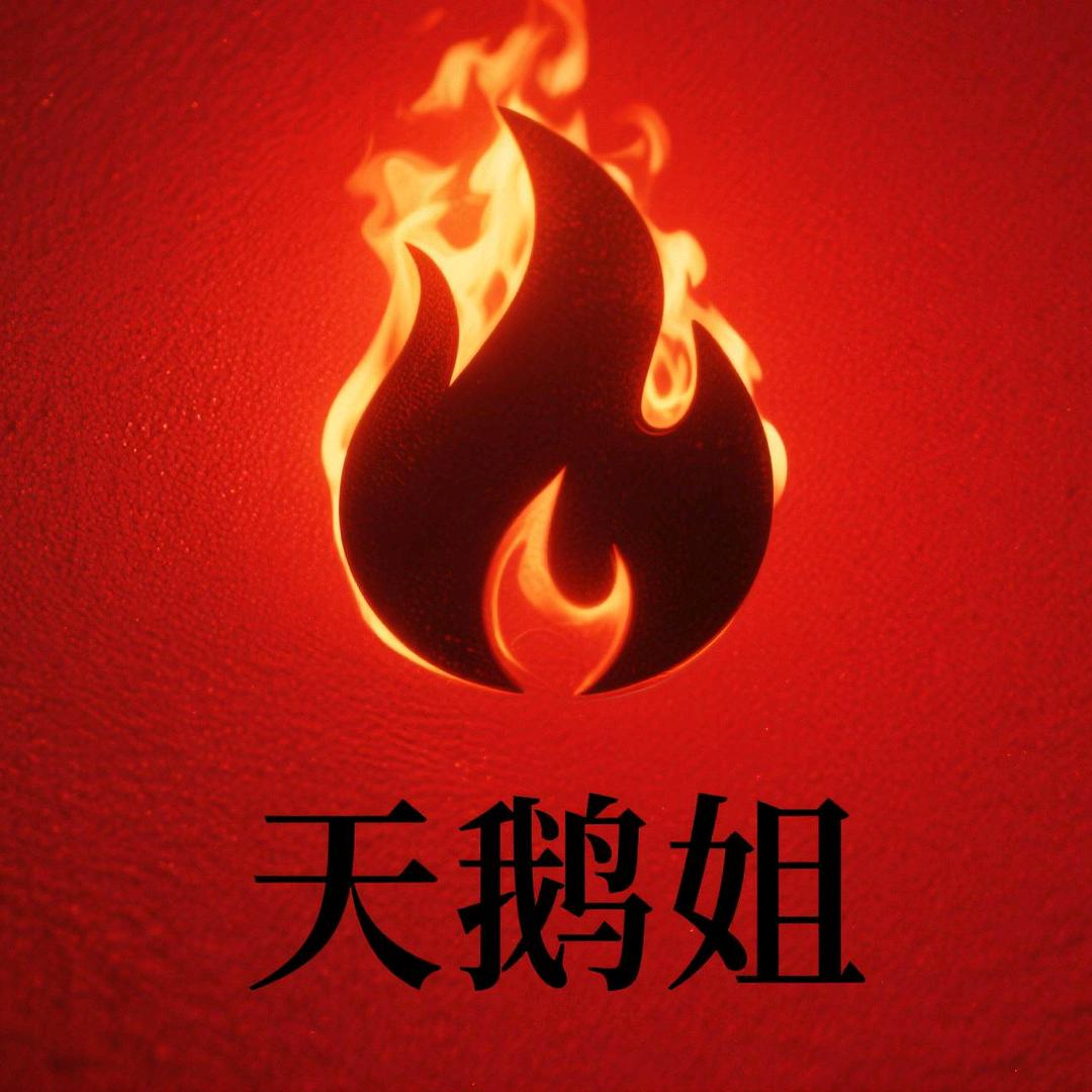 天鹅姐优选好物店