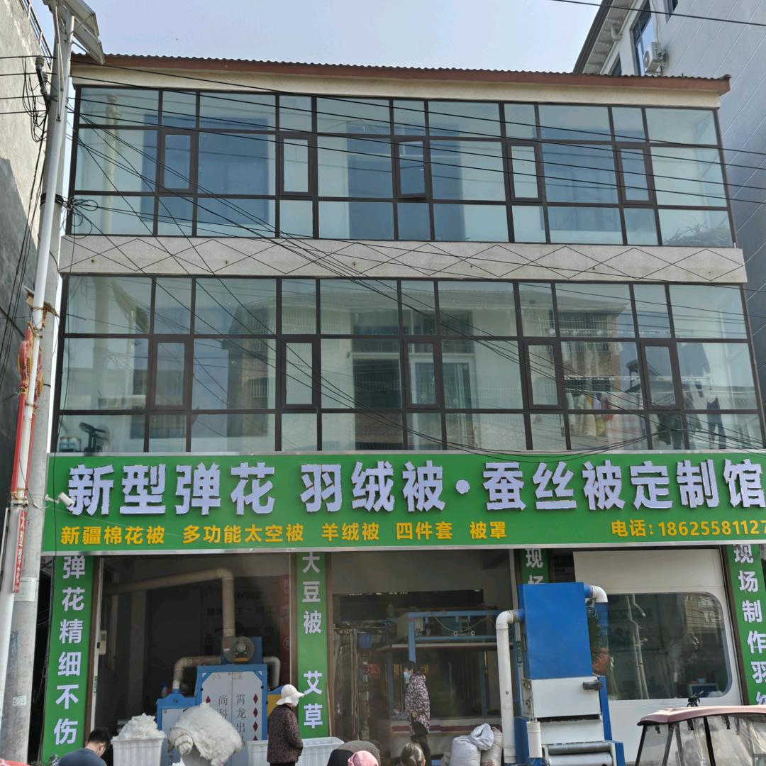 新型弹花羽绒被·蚕丝被定制馆