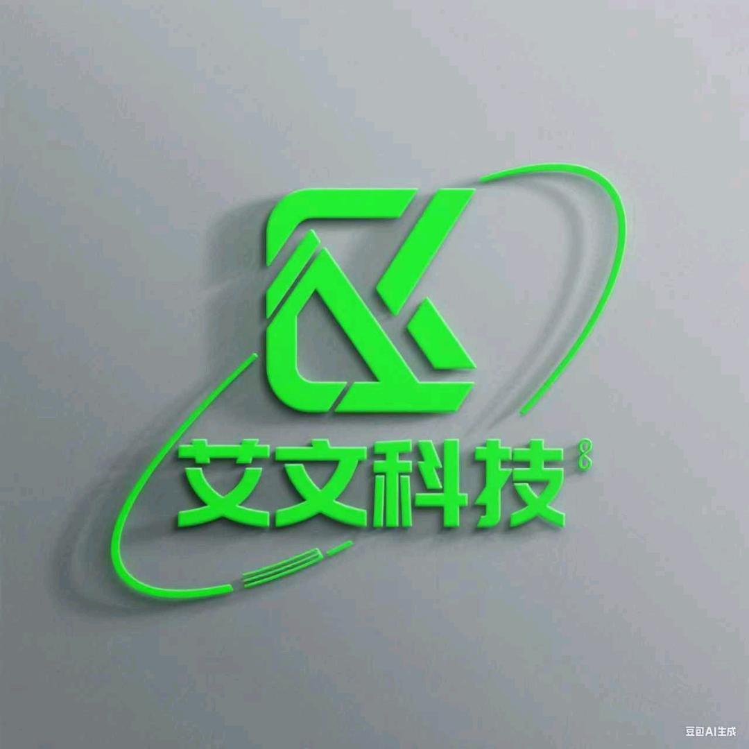 艾文科技