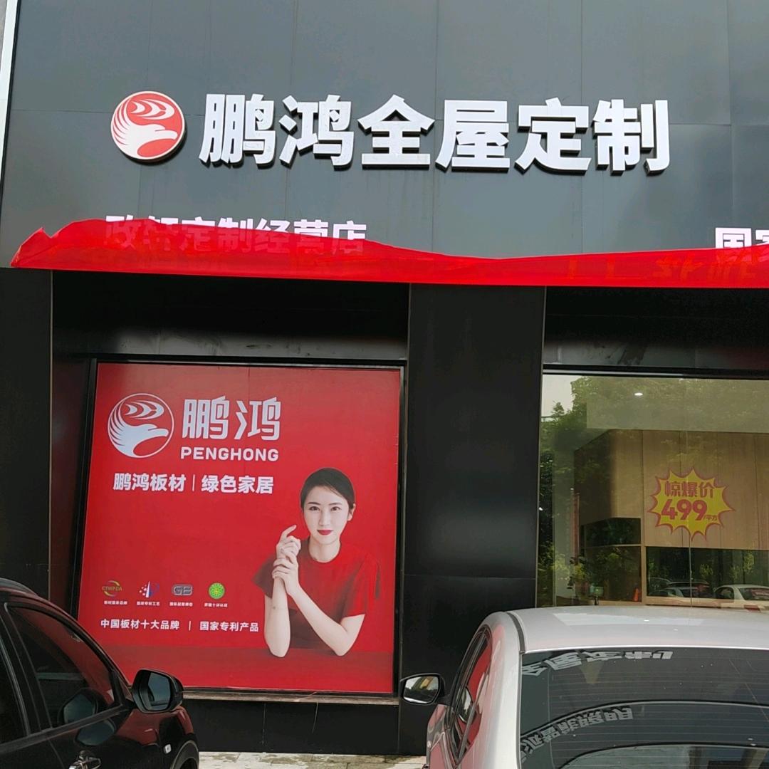 防城港鹏鸿全屋定制家具厂