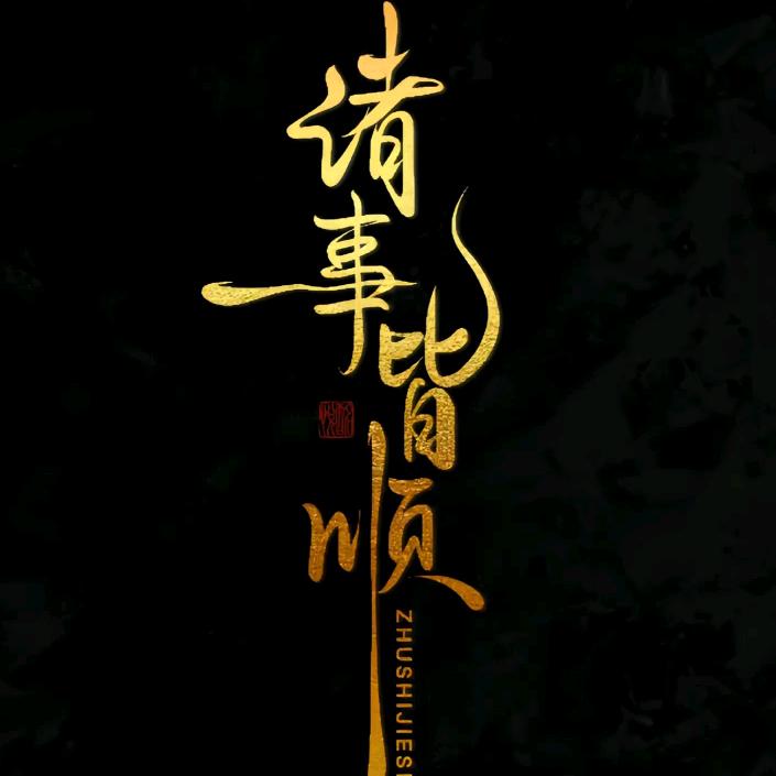 ঞ᭄笑敬过往꧔ꦿ࿐