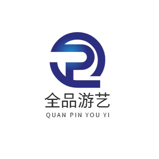 广州全品游艺设备有限公司（大斌哥）