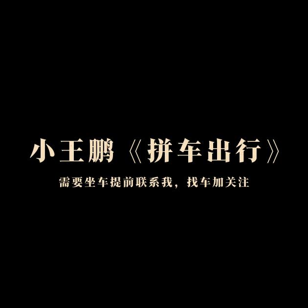 小鹏——私人定制旅游出行