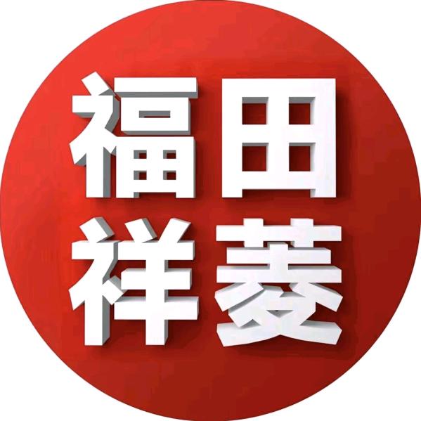 福田祥菱-武安磊鑫店
