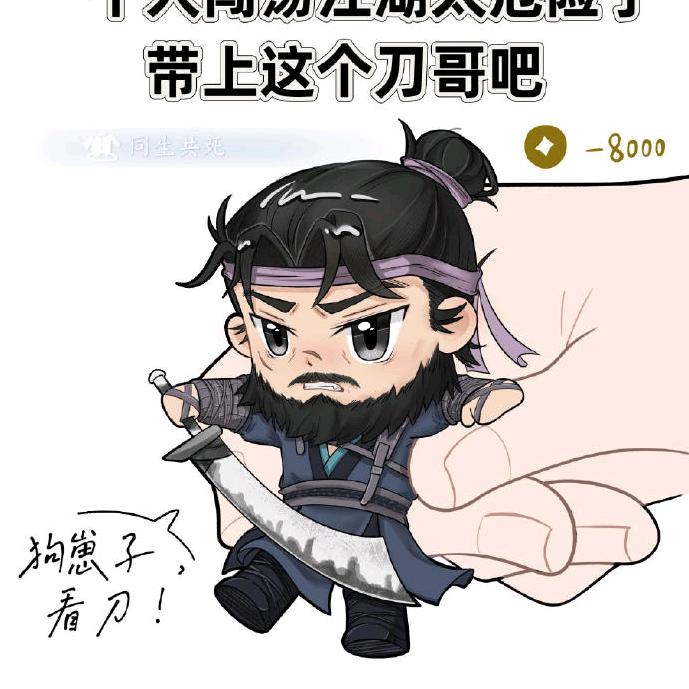 冬瓜强（燕云十六声）