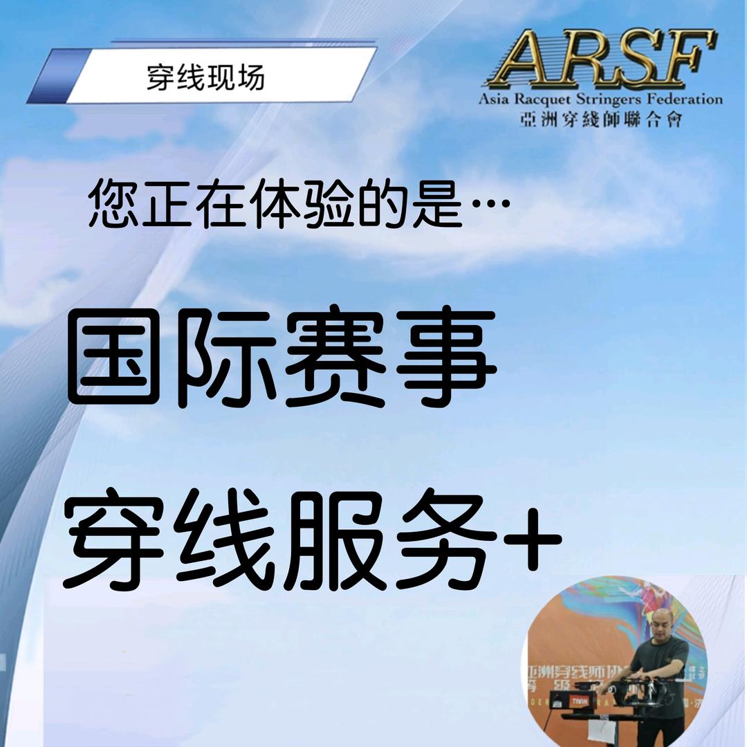 初入星海（穿线培训*修拍）
