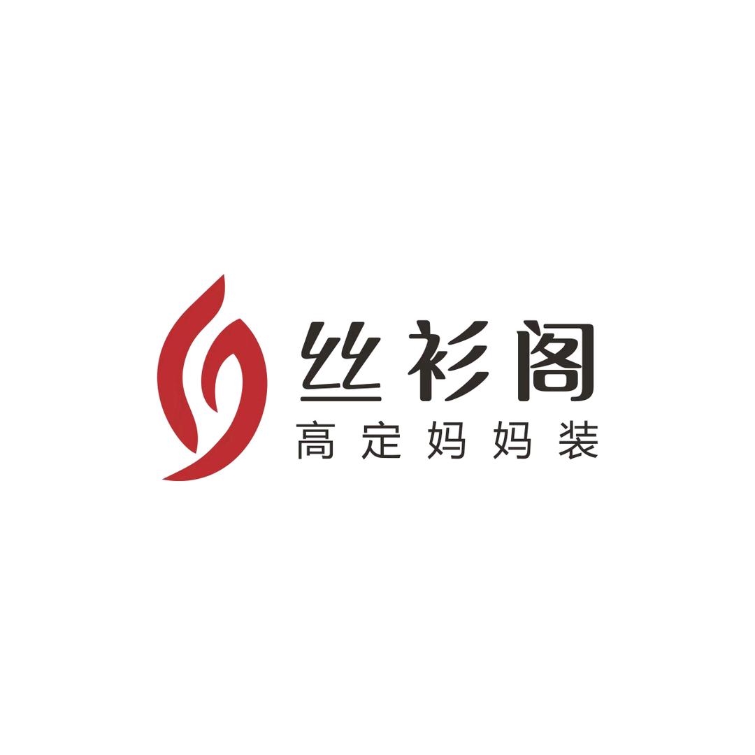 丝衫阁高定妈妈装