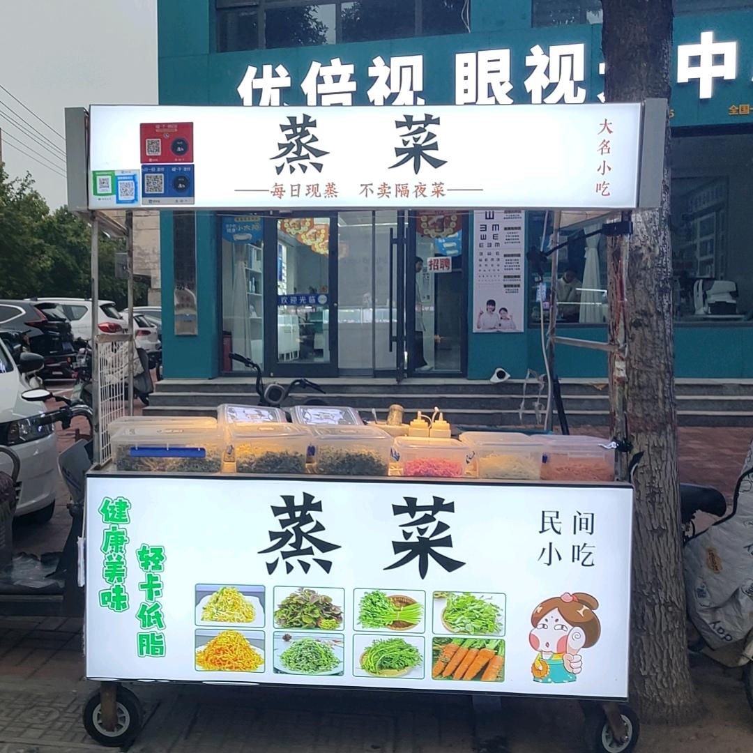 大名路边摊 蒸菜 （批发）三中路 武阳