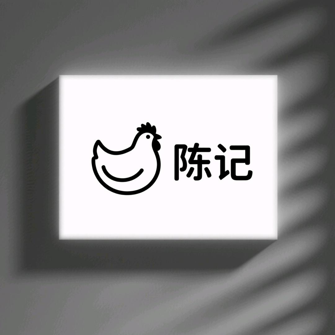 陵水-陈记