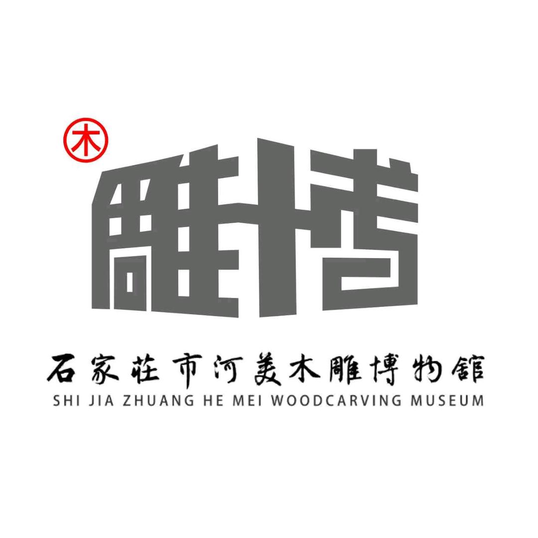 石家庄市河美木雕博物馆