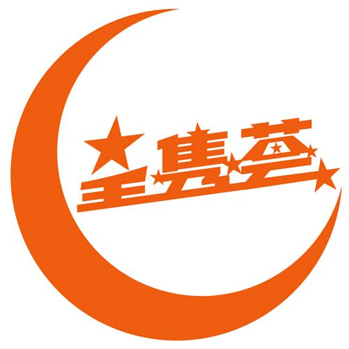 星隽荟智选名酒专营店