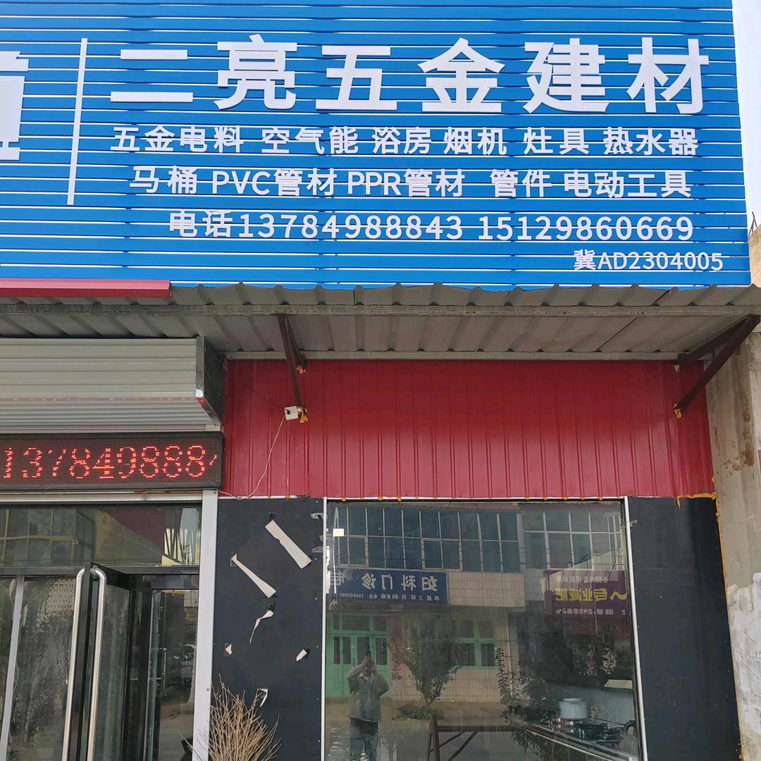 二亮卫浴淋浴房安装