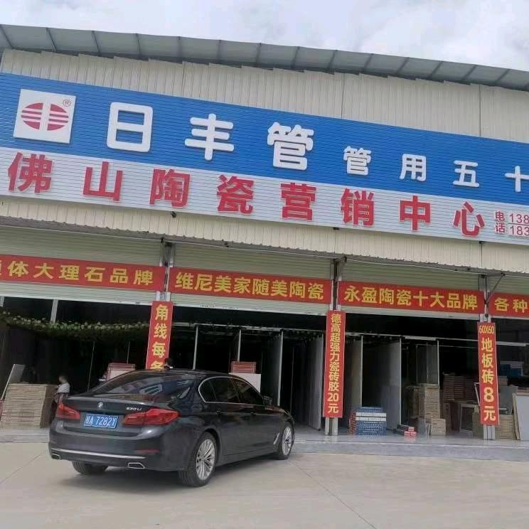 鼎嘉陶瓷 皇朝家私