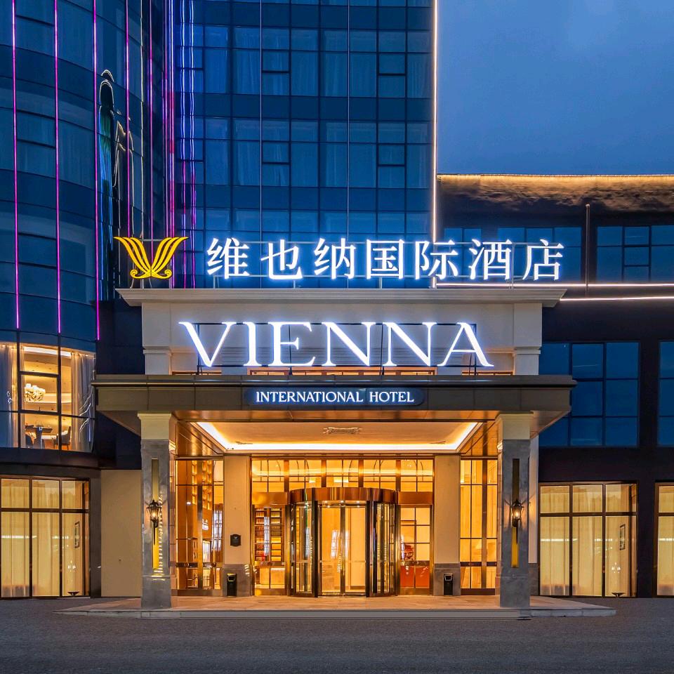 维也纳国际酒店（杭州西湖店）邢总
