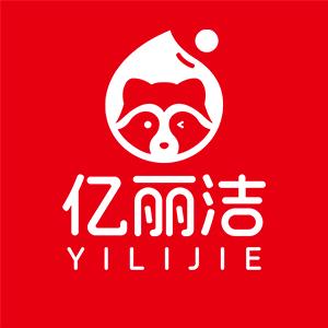 亿丽洁生活卫品