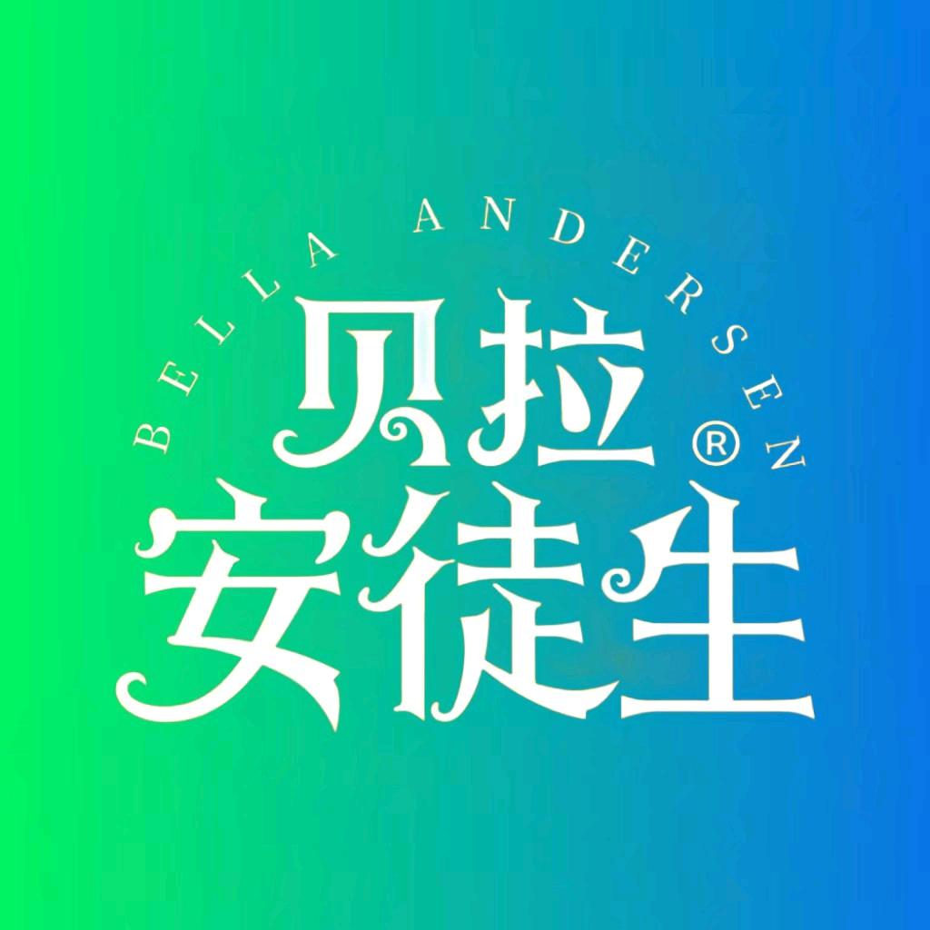 贝拉安徒生婴童尿裤旗舰店