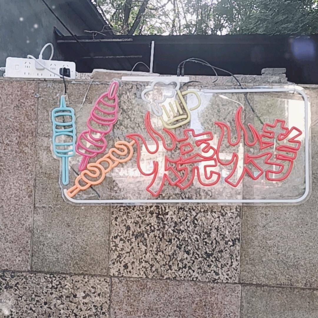 小院烧烤