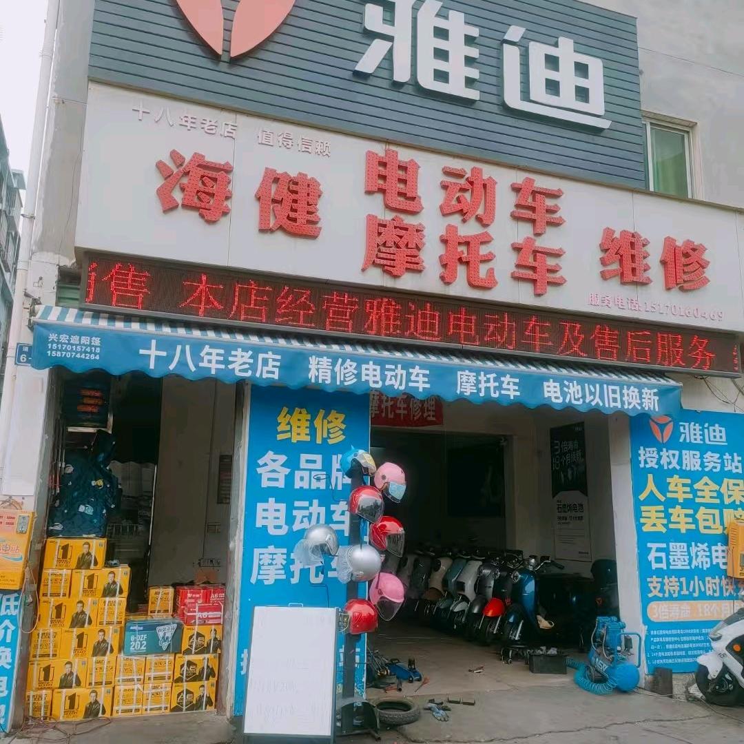 海健电动车摩托车维修