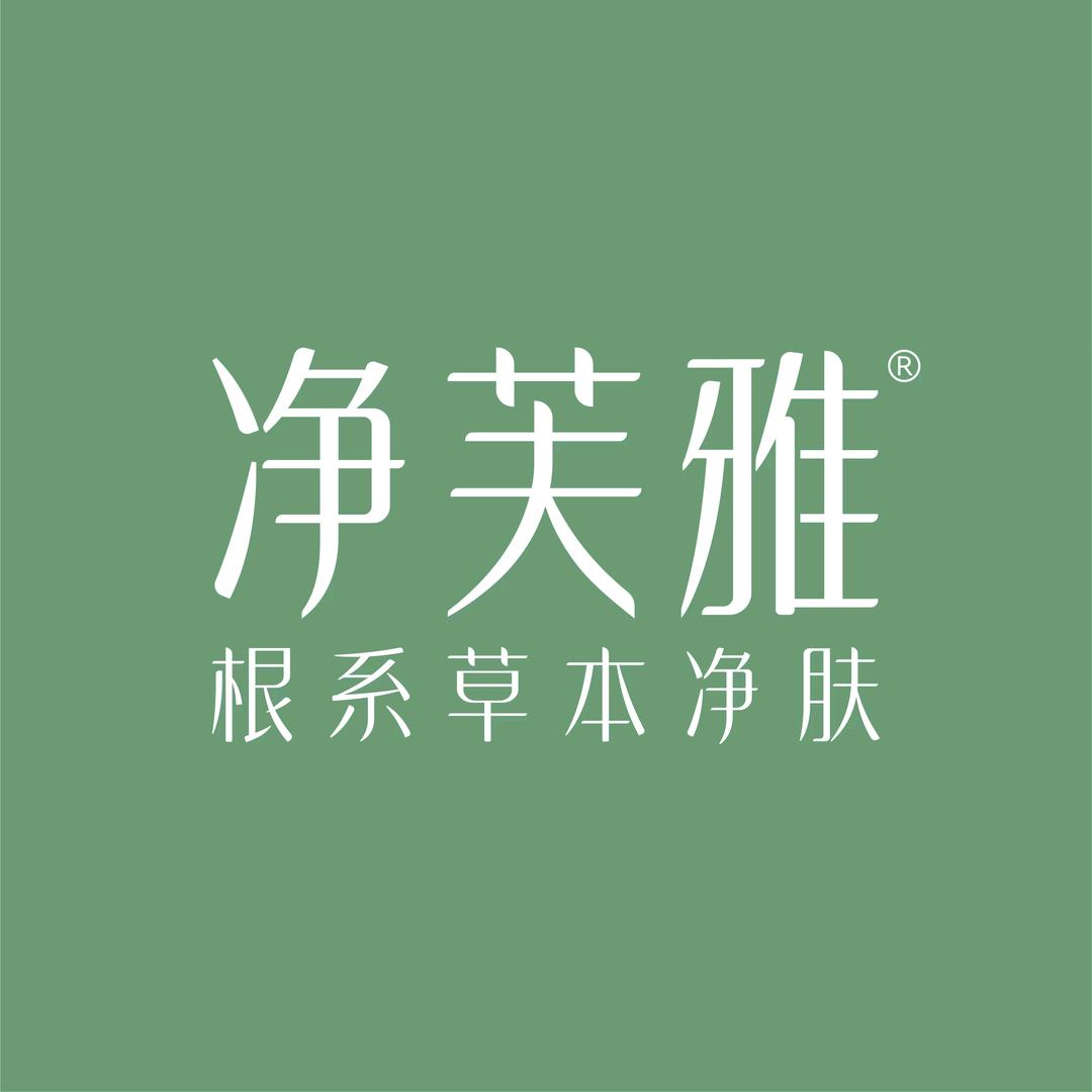 红泽净芙雅囡囡