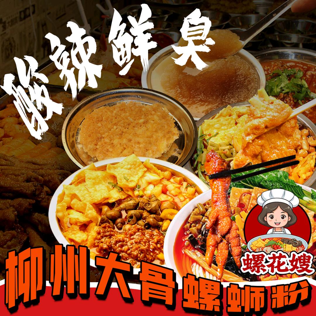 螺花嫂柳州大骨螺蛳粉(西安航天城店)