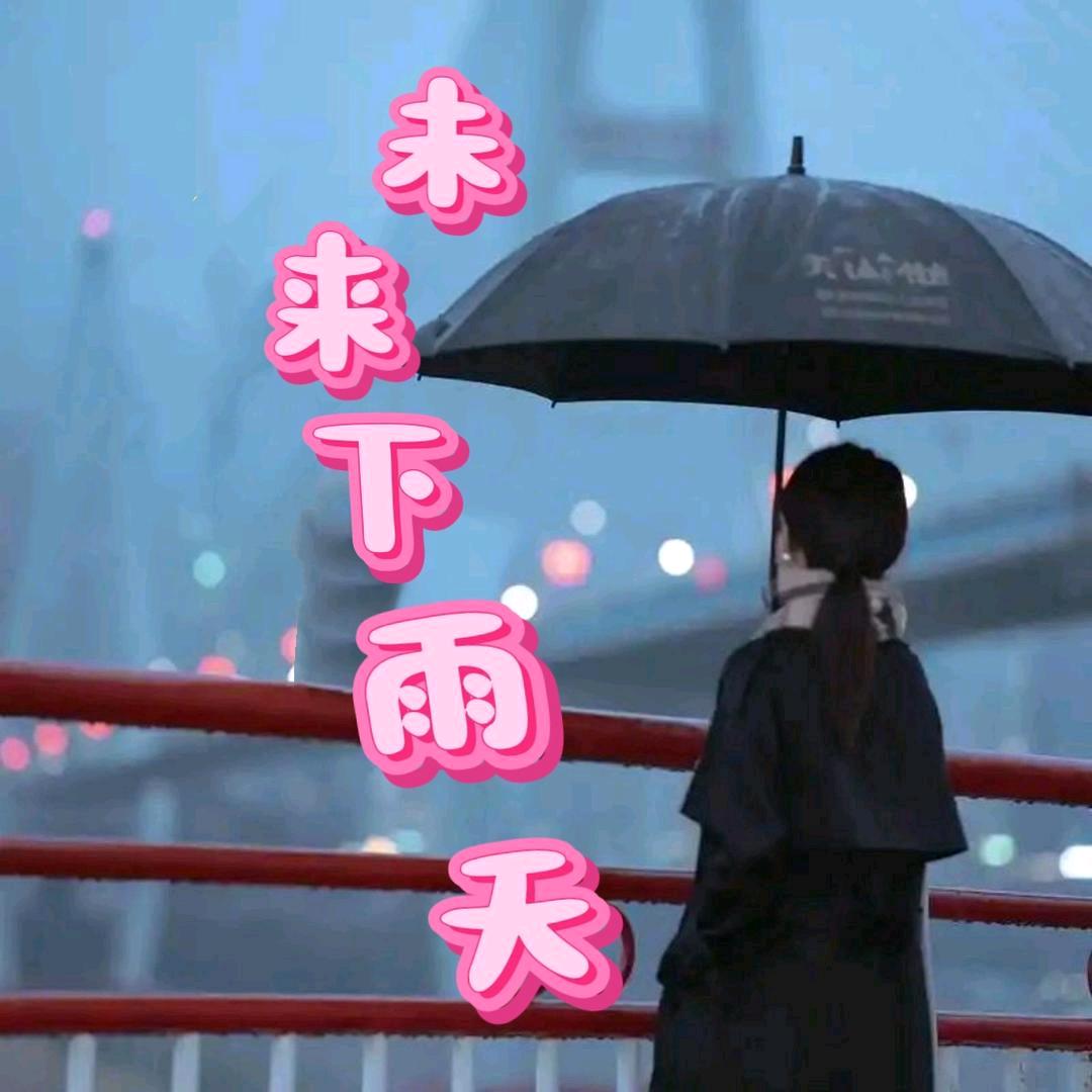 雨已不在，梦在回首