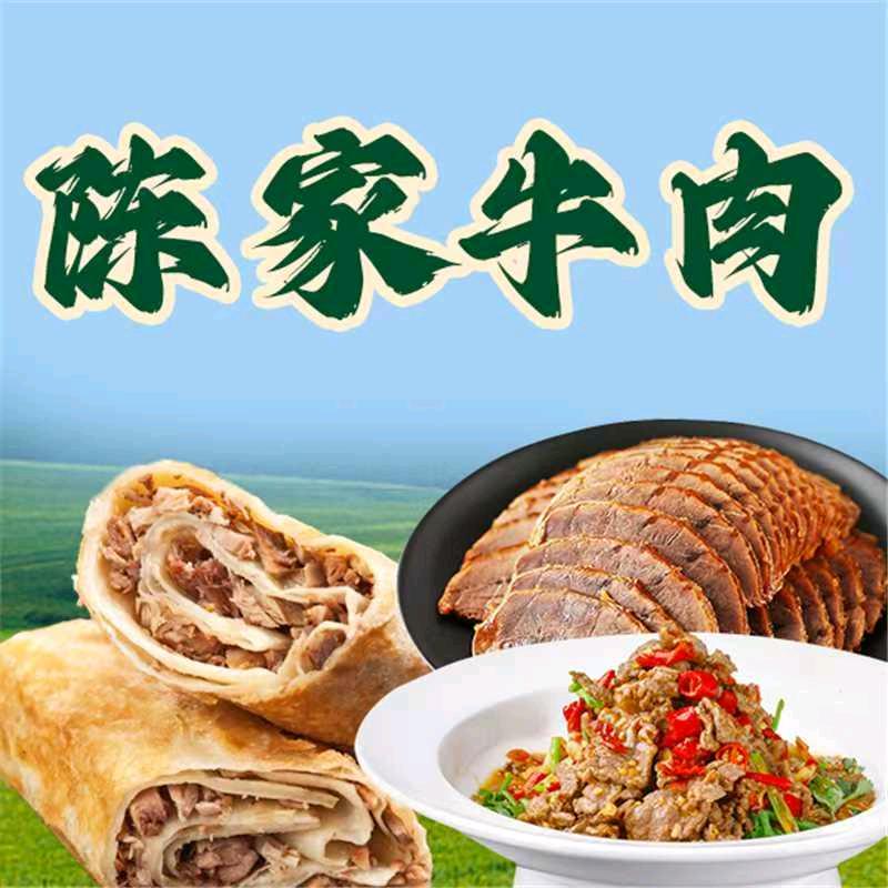 丛台区陈家牛肉小陈