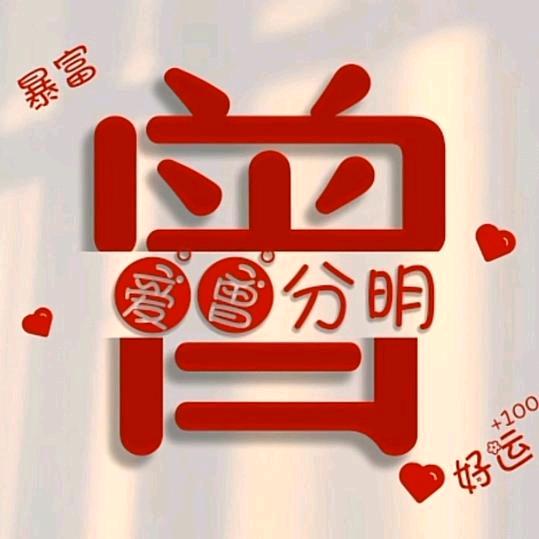 ℒøṽℯ爱曾ꦿ分明꧔ꦿᩚ💕