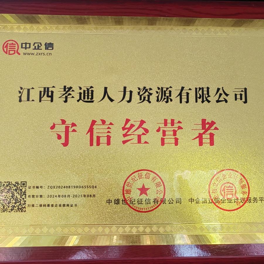 江西孝通人力资源有限公司
