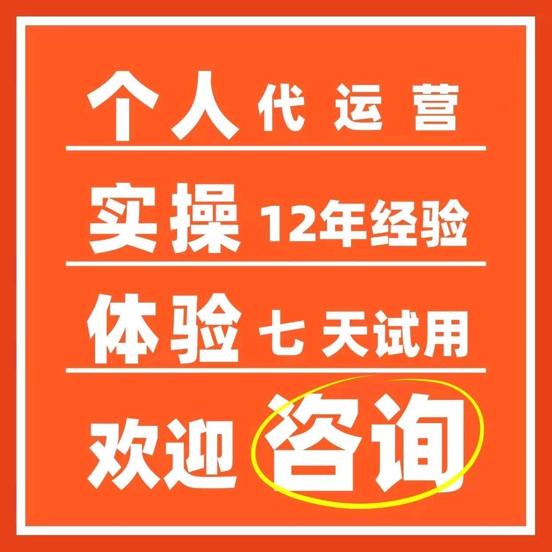 电商运营～高志丹