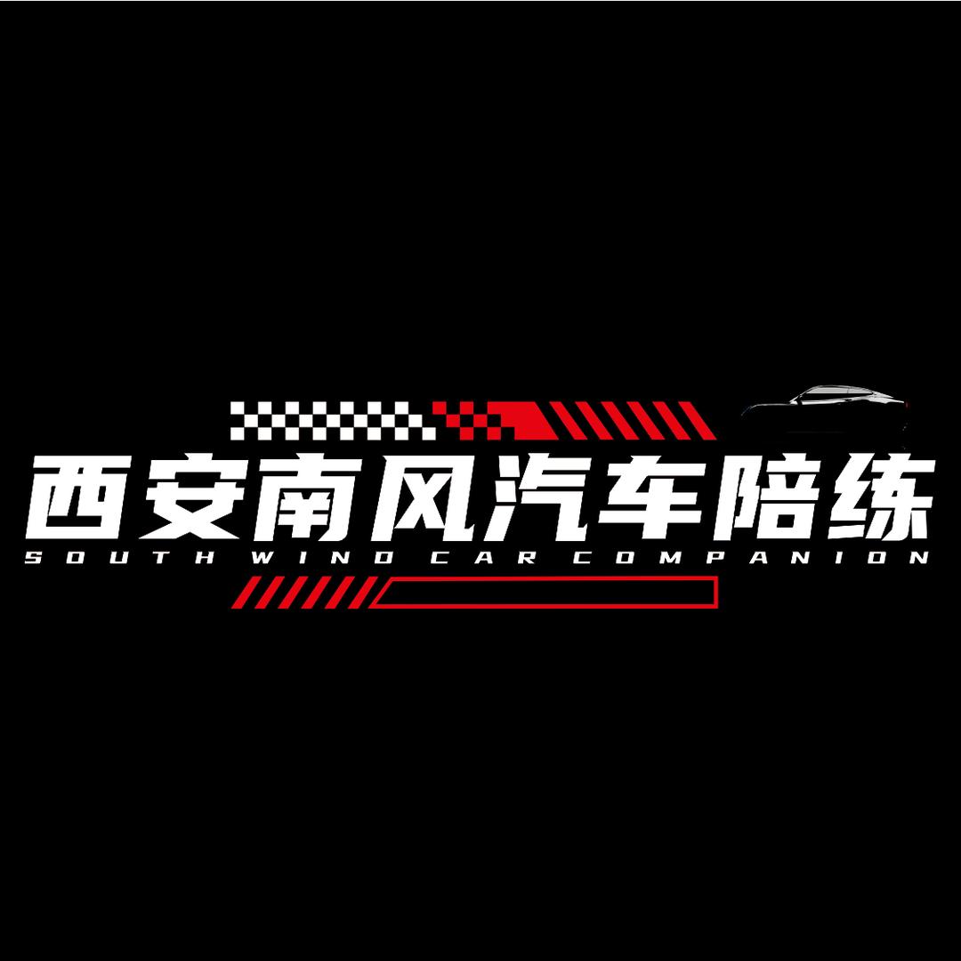 西安汽车陪练-南风