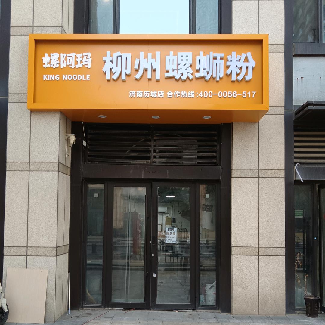 柳州螺蛳粉(香溢澜庭店)