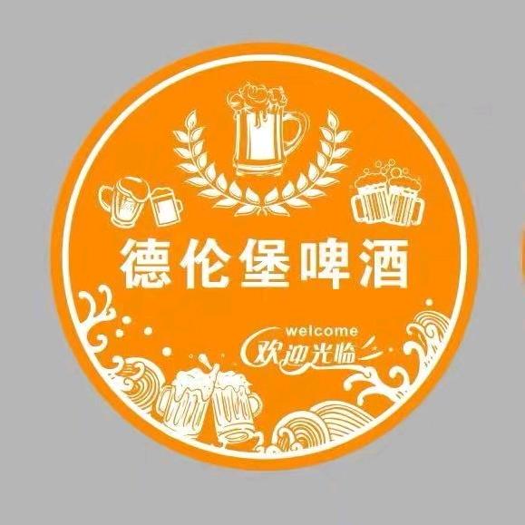 德伦堡精酿鲜啤(大安总代理店)
