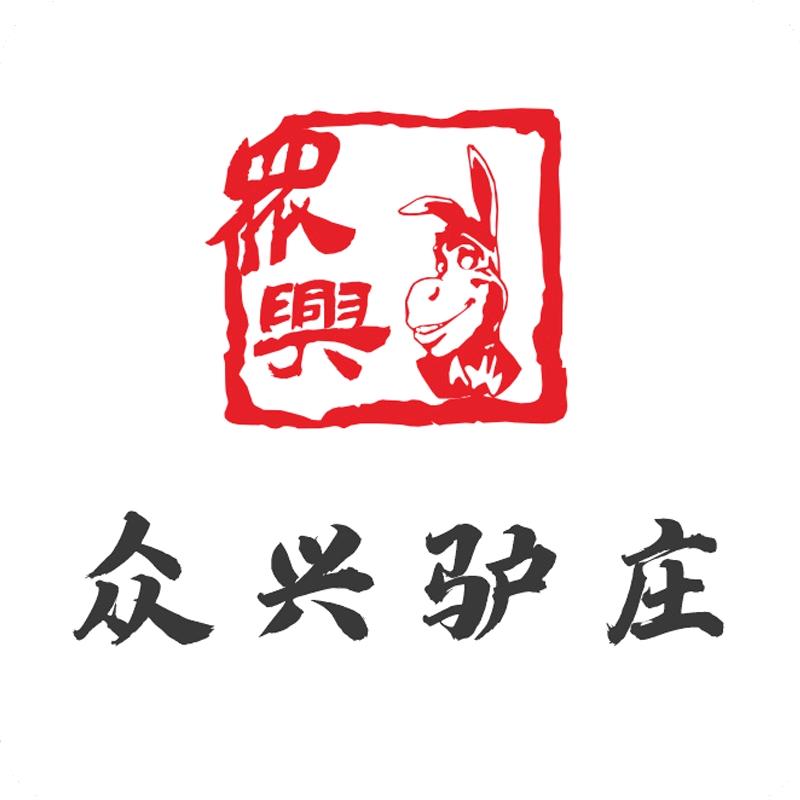 众兴驴庄