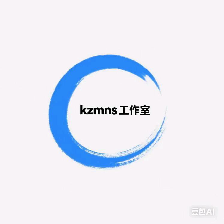 kzmns工作室🅥