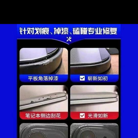 呼和浩特市中框修复喷漆补漆