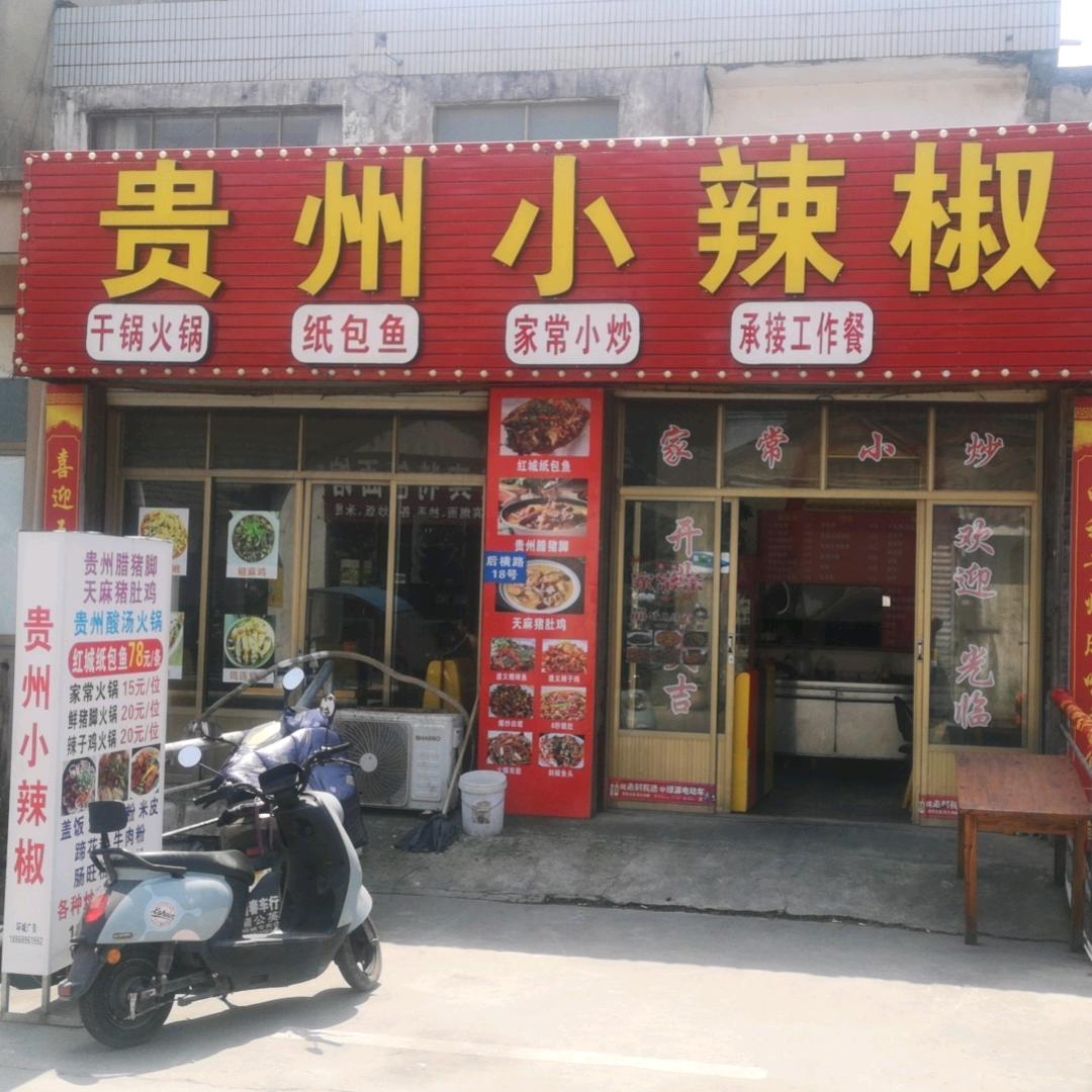 贵州小辣椒方无霜