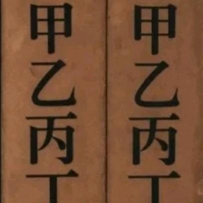 甲乙丙丁心理屋