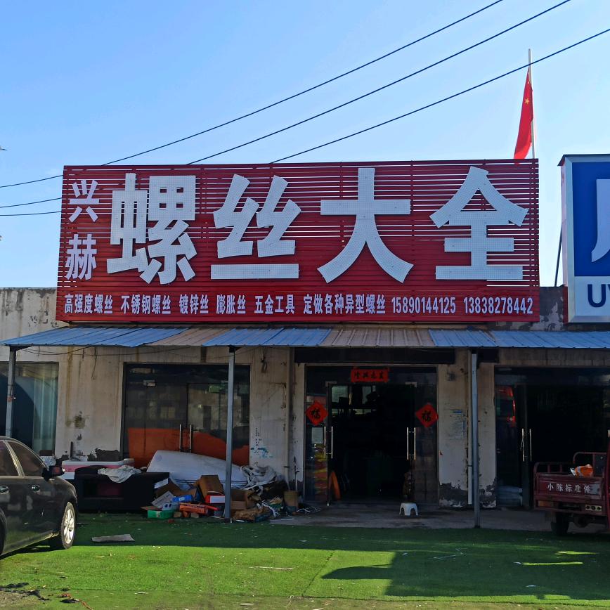 螺丝哥