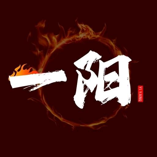 一阳体育