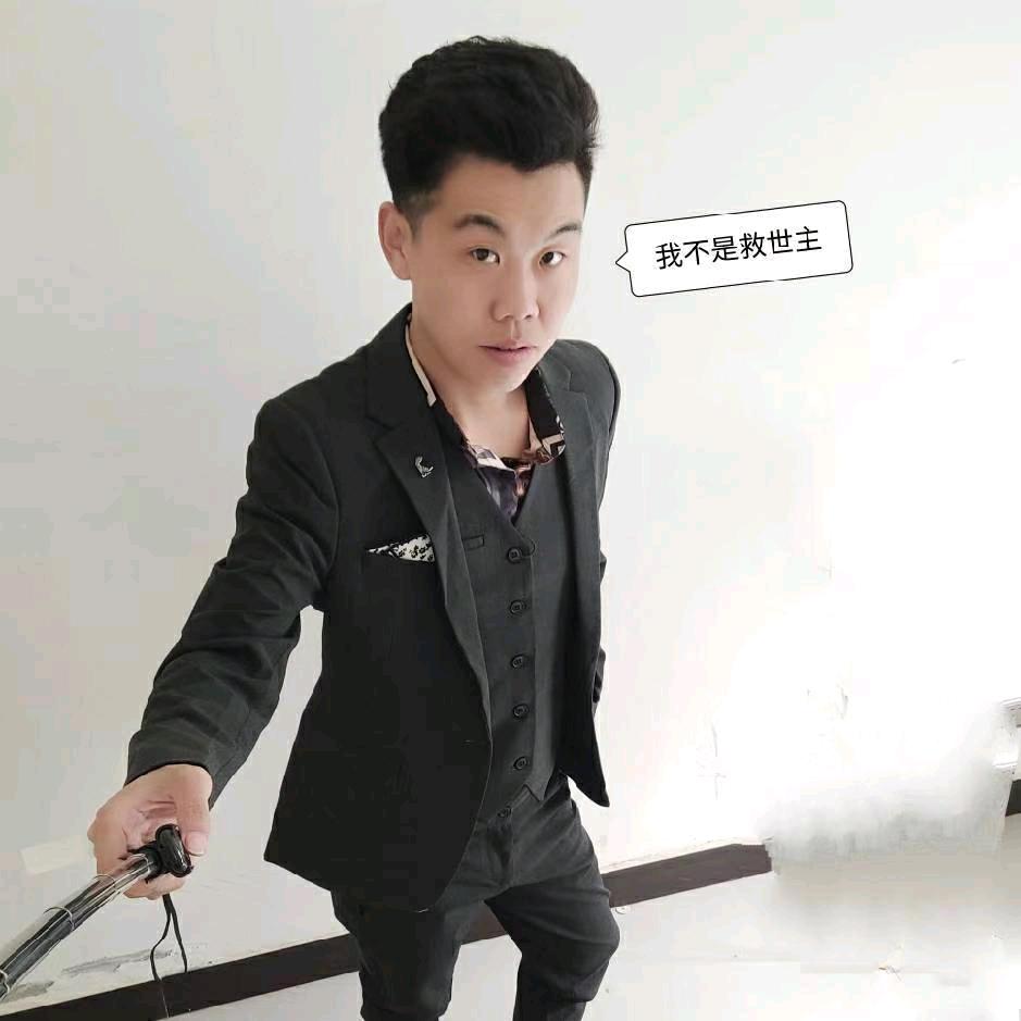 西装😎狂徒