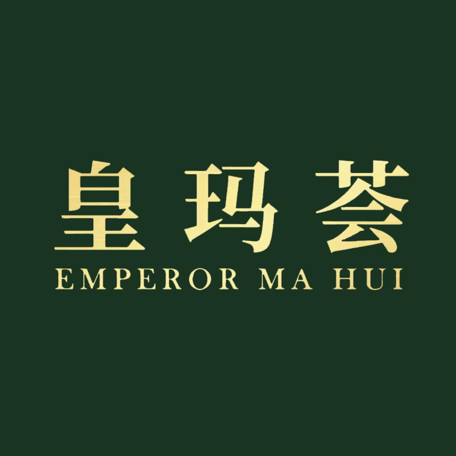 皇玛荟艾美丽双双