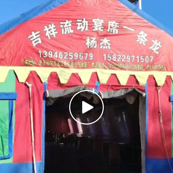 我是流动宴会车大篷车