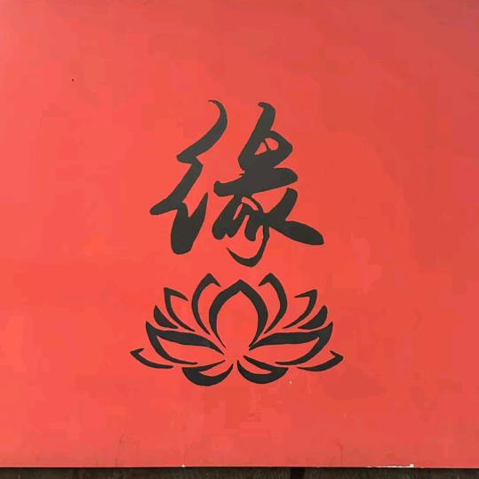 无所住而生其心