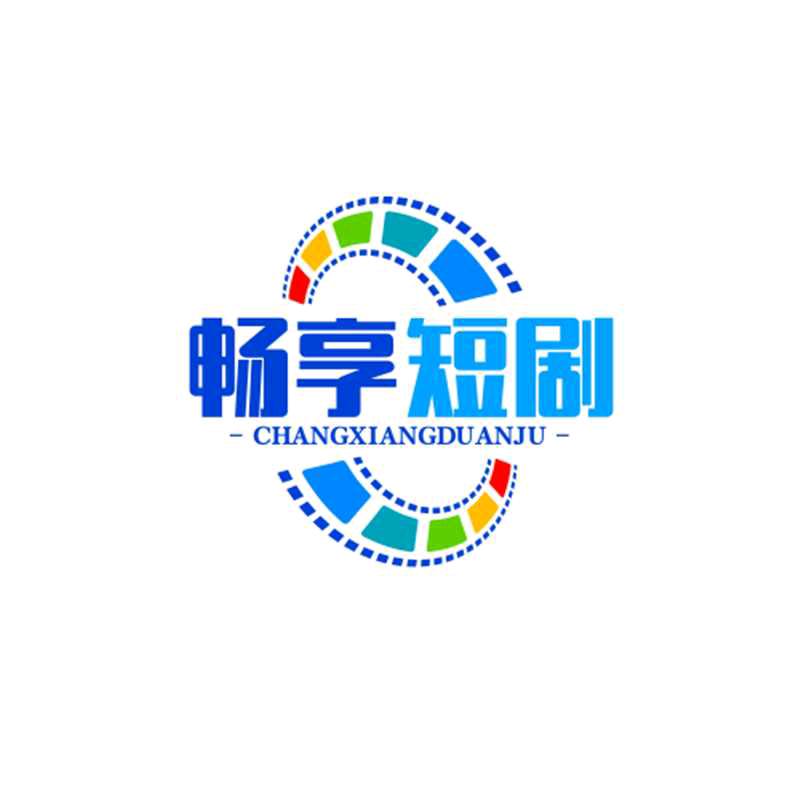 畅享短剧