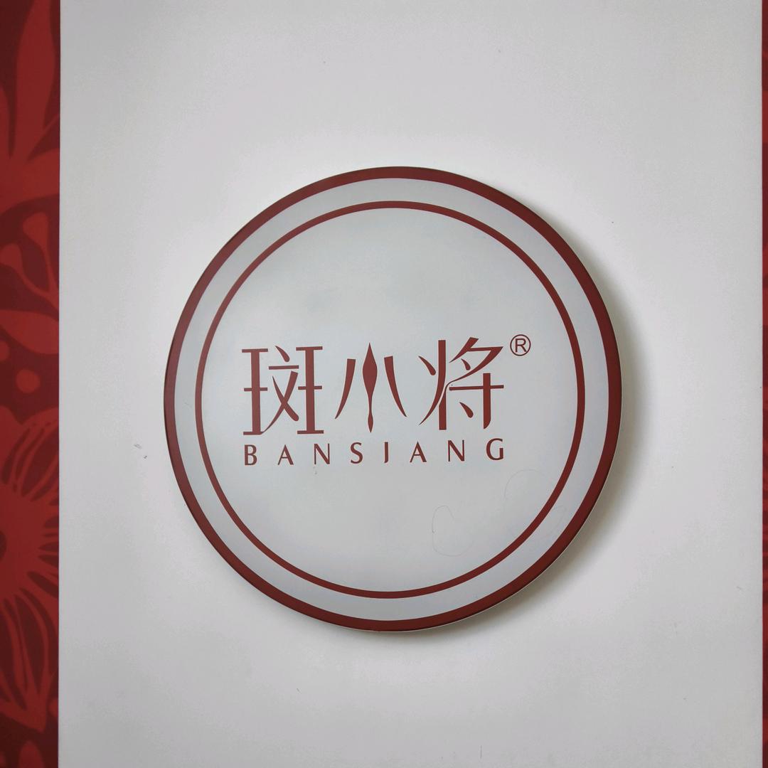斑小将西湾花园店店长。